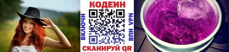 Кодеиновый сироп Lean Purple Drank  Купить где  Инта 